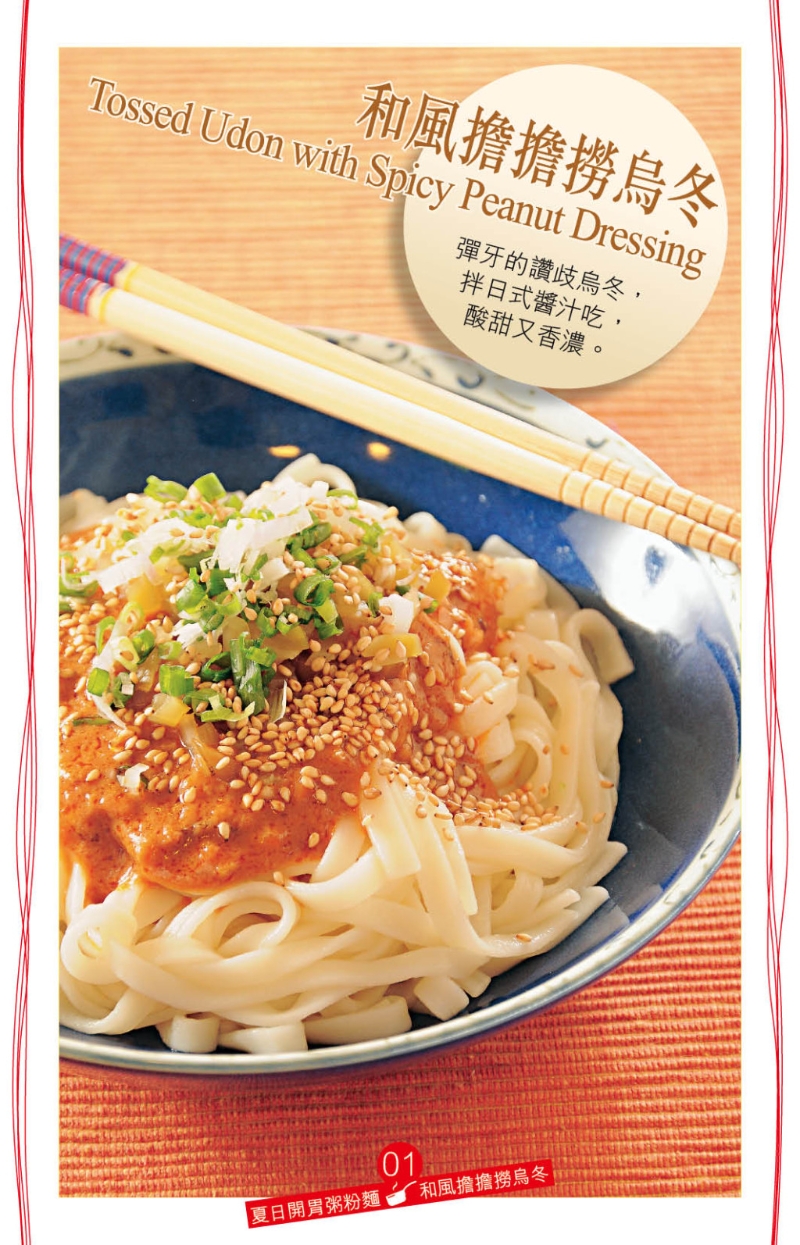 和風擔擔撈烏冬 和風擔擔撈烏冬