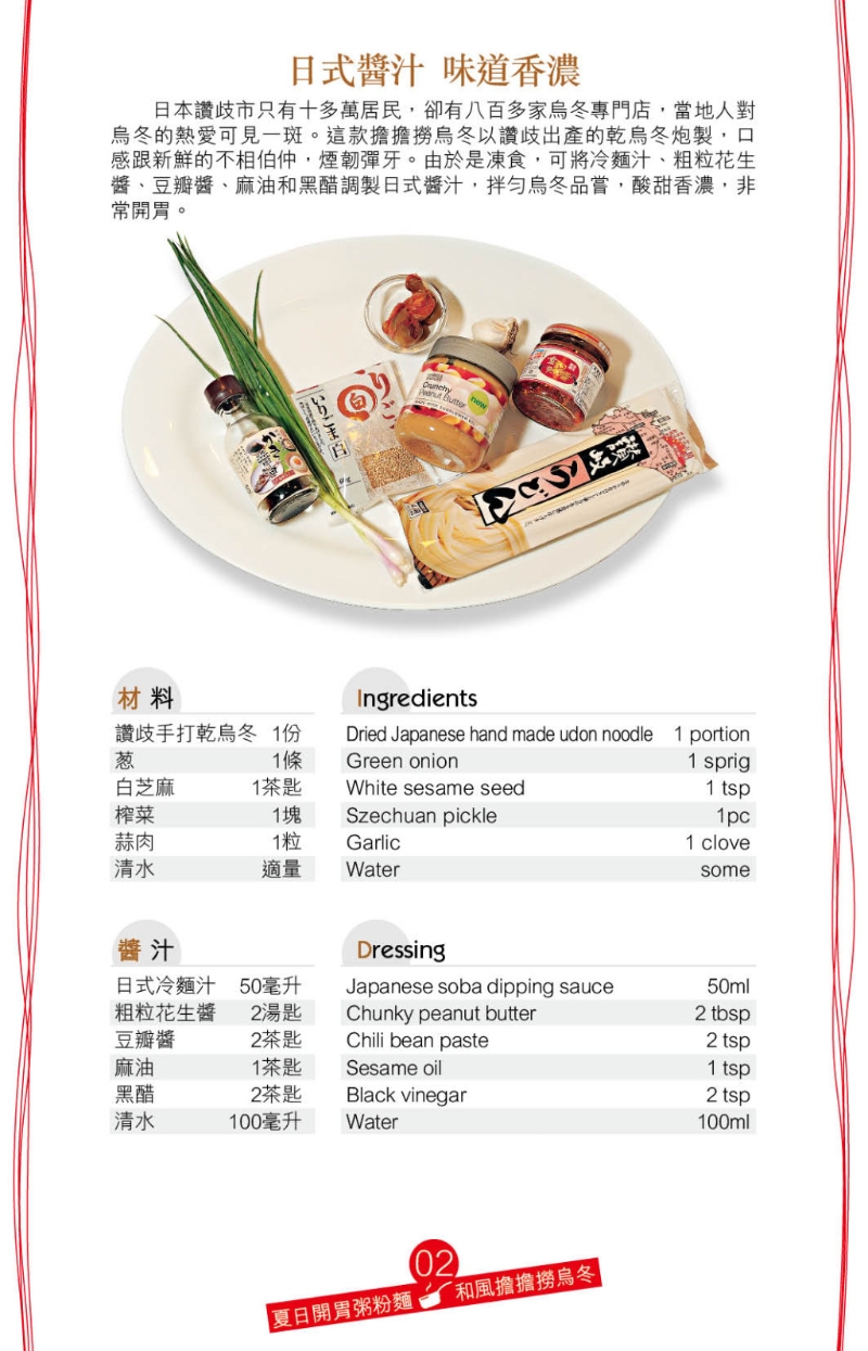 和風擔擔撈烏冬材料 和風擔擔撈烏冬材料