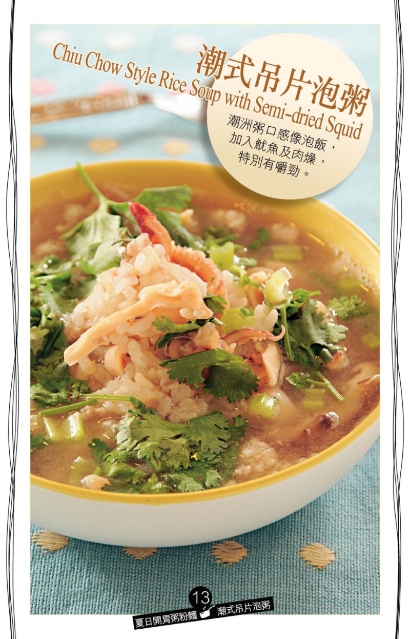 所謂泡粥，其實與泡飯一樣，同樣在湯中加入白飯煮滾即可。