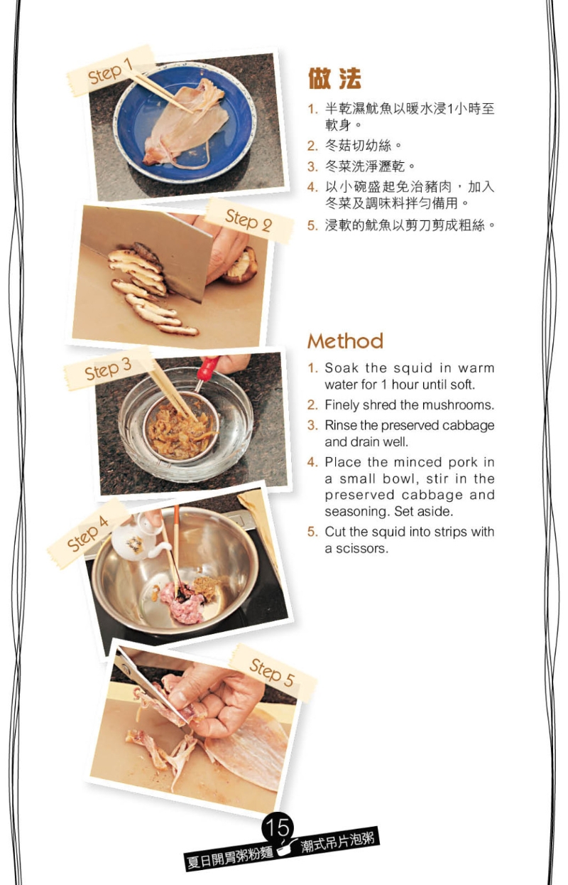 豐富材料包括干濕魷魚、冬菇、冬菜、中國芹菜、芫荽碎，再配搭免治豬肉。