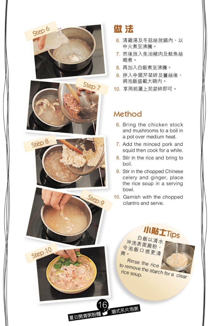 煮好的湯水鮮味富層次，充滿鮮味。