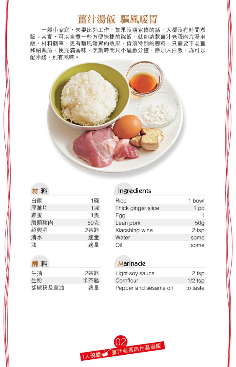 用姜米及紹興酒煎蛋，酒香四溢