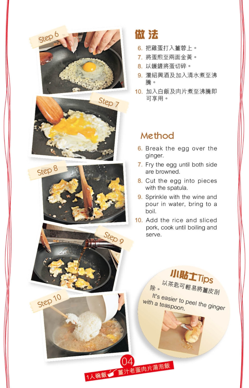 入口帶姜與酒的香氣，特別醒胃。