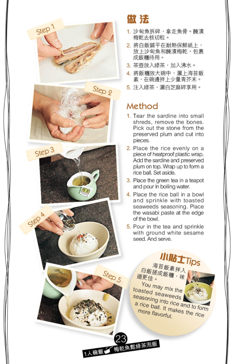 將飯團置碗中，加入海苔飯素及芝麻，再注入泡好的綠茶，吃時伴點青芥末，口感鮮爽不膩。