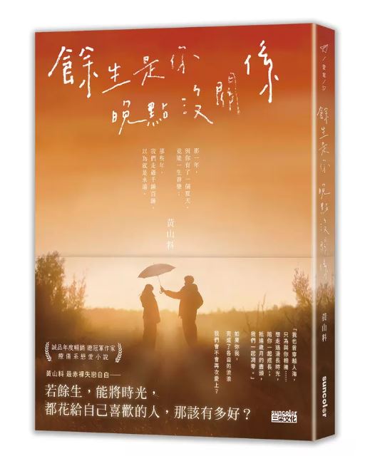 余生是你:晚點沒關系 余生是你:晚點沒關系