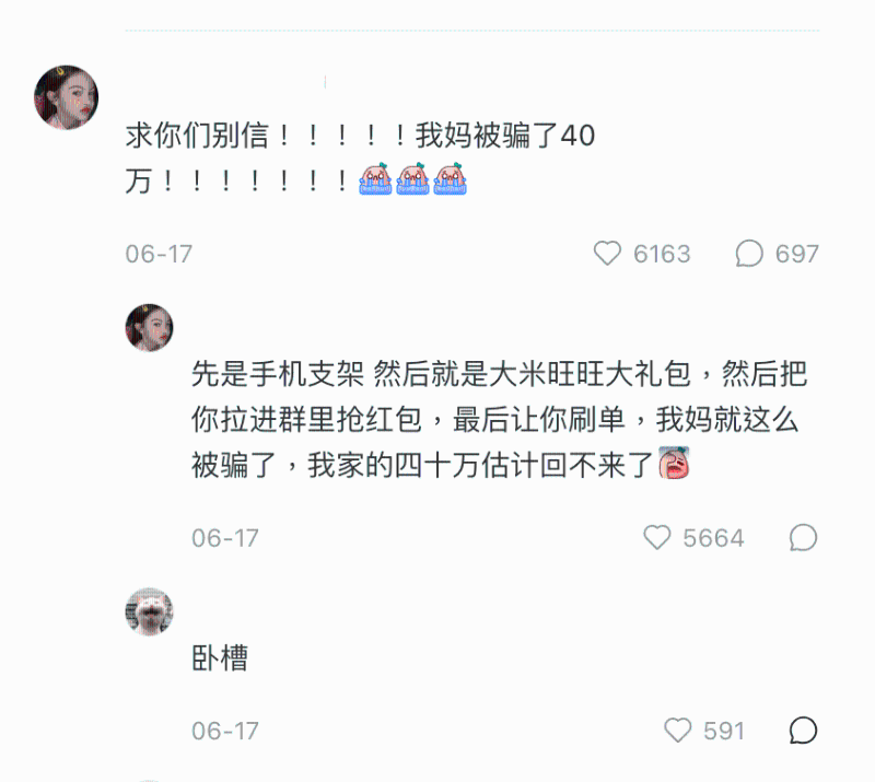 有網民的家庭就因為這樣被騙了40萬