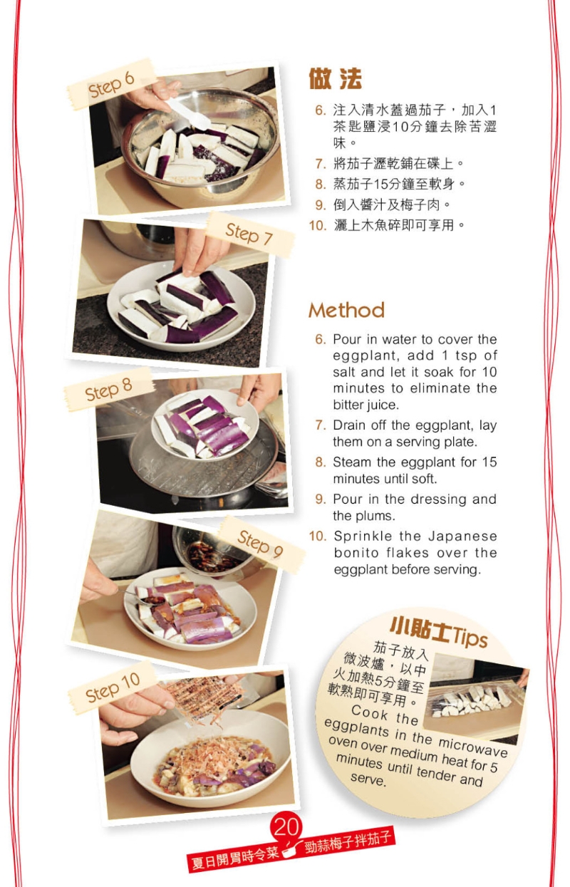 酸梅茄子3 酸梅茄子3