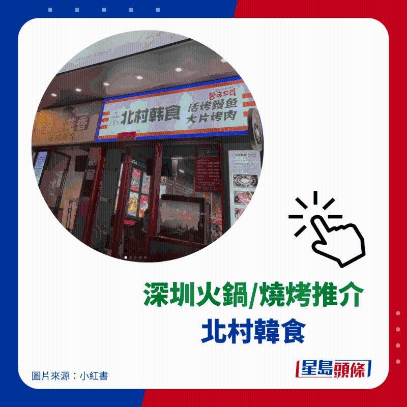 炭燒活鰻推介 3. 北村韓食 炭燒活鰻推介 3. 北村韓食