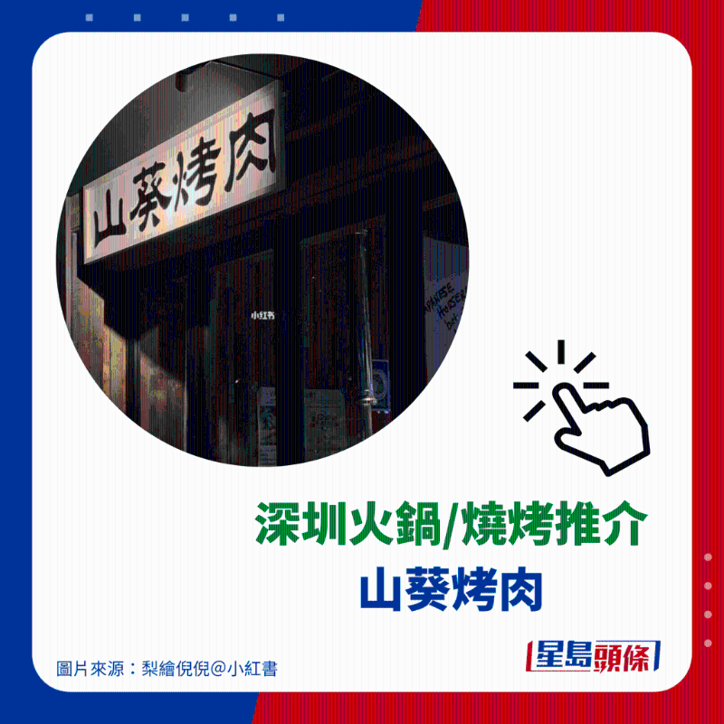 燒肉推介 5. 山葵烤肉