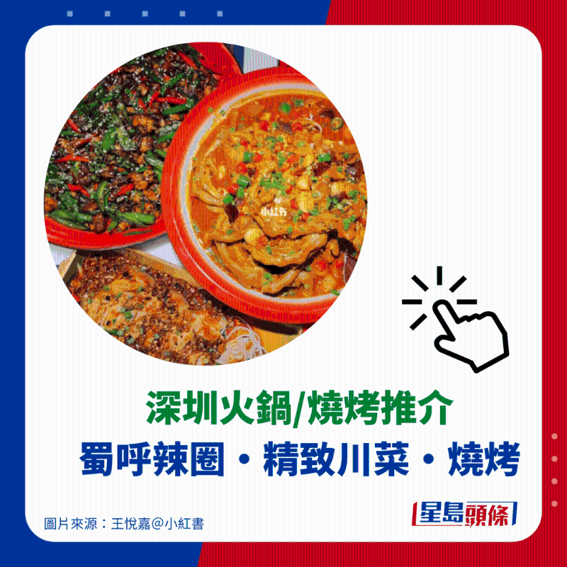 6. 蜀呼辣圈·精致川菜·燒烤 6. 蜀呼辣圈·精致川菜·燒烤