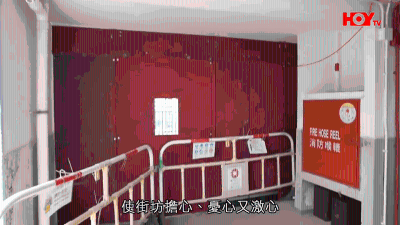 石硤尾南山邨走廊通風位已被圍封。（HOY TV節目《一線搜查》截圖）