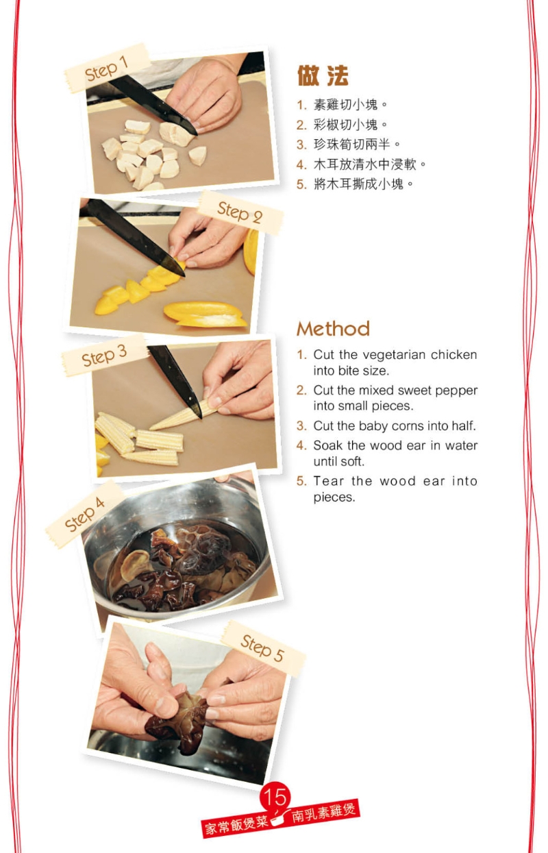 秘訣是先爆香南乳，再加入蔬菜炒勻及下調味料煮熟即可