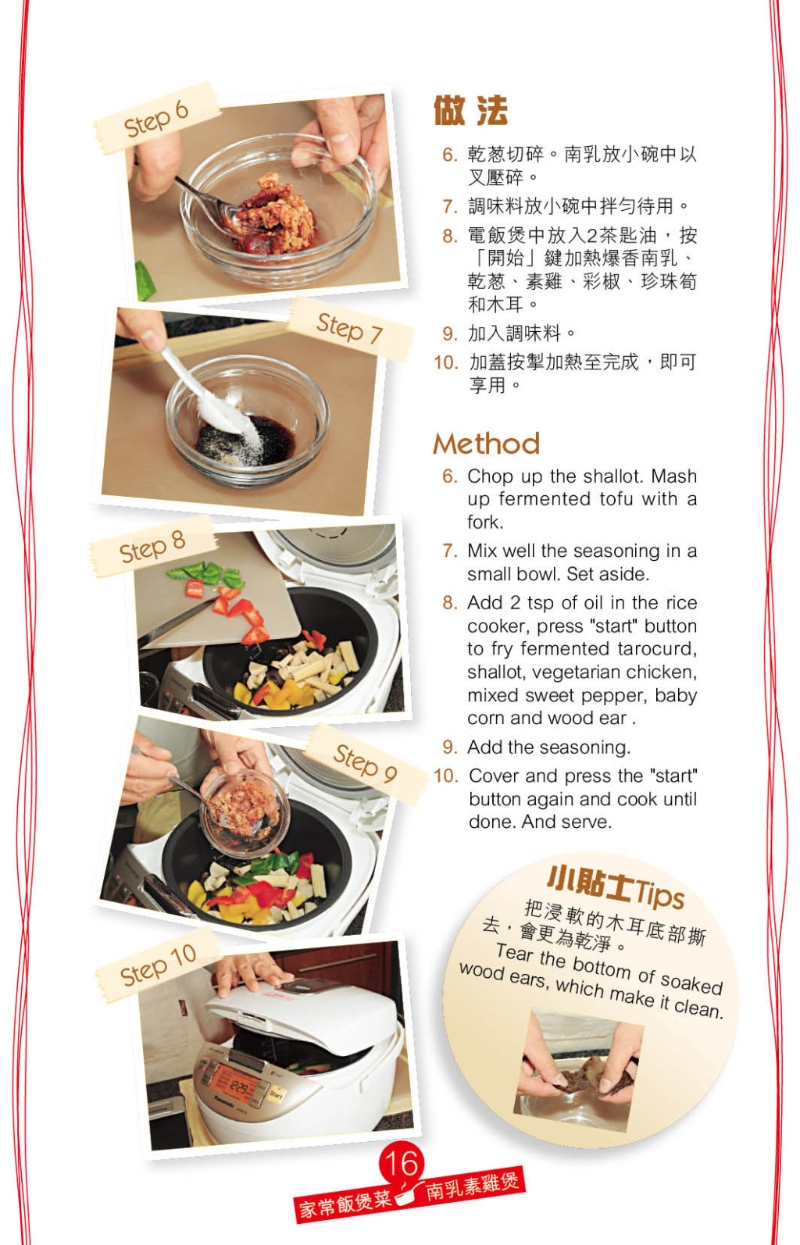 糖是必備調味料，可以中和南乳咸味及提升鮮香。