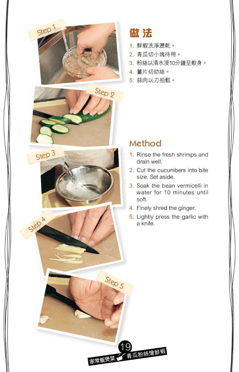 加入姜片及紹興酒可去除蝦腥味