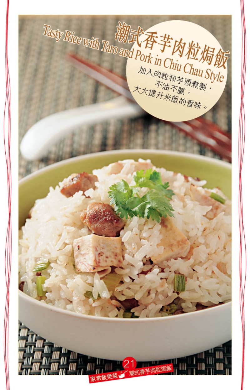 潮式香芋肉粒焗飯啖啖芋頭和芹菜香氣