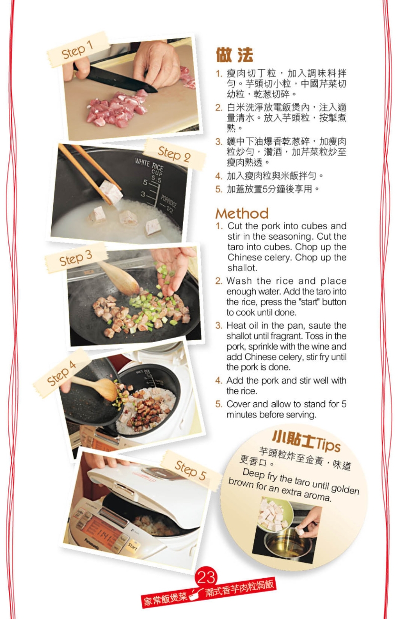 并多花一點工夫，先炸芋頭至金黃才加入米飯中煲煮。