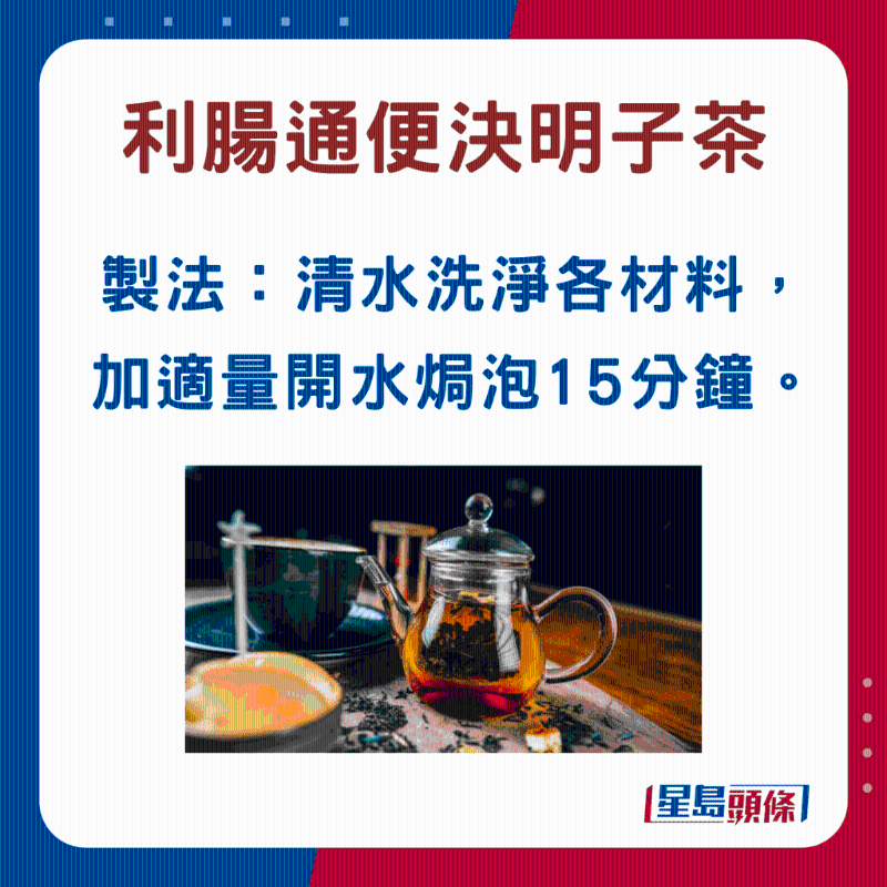 決明子茶 決明子茶