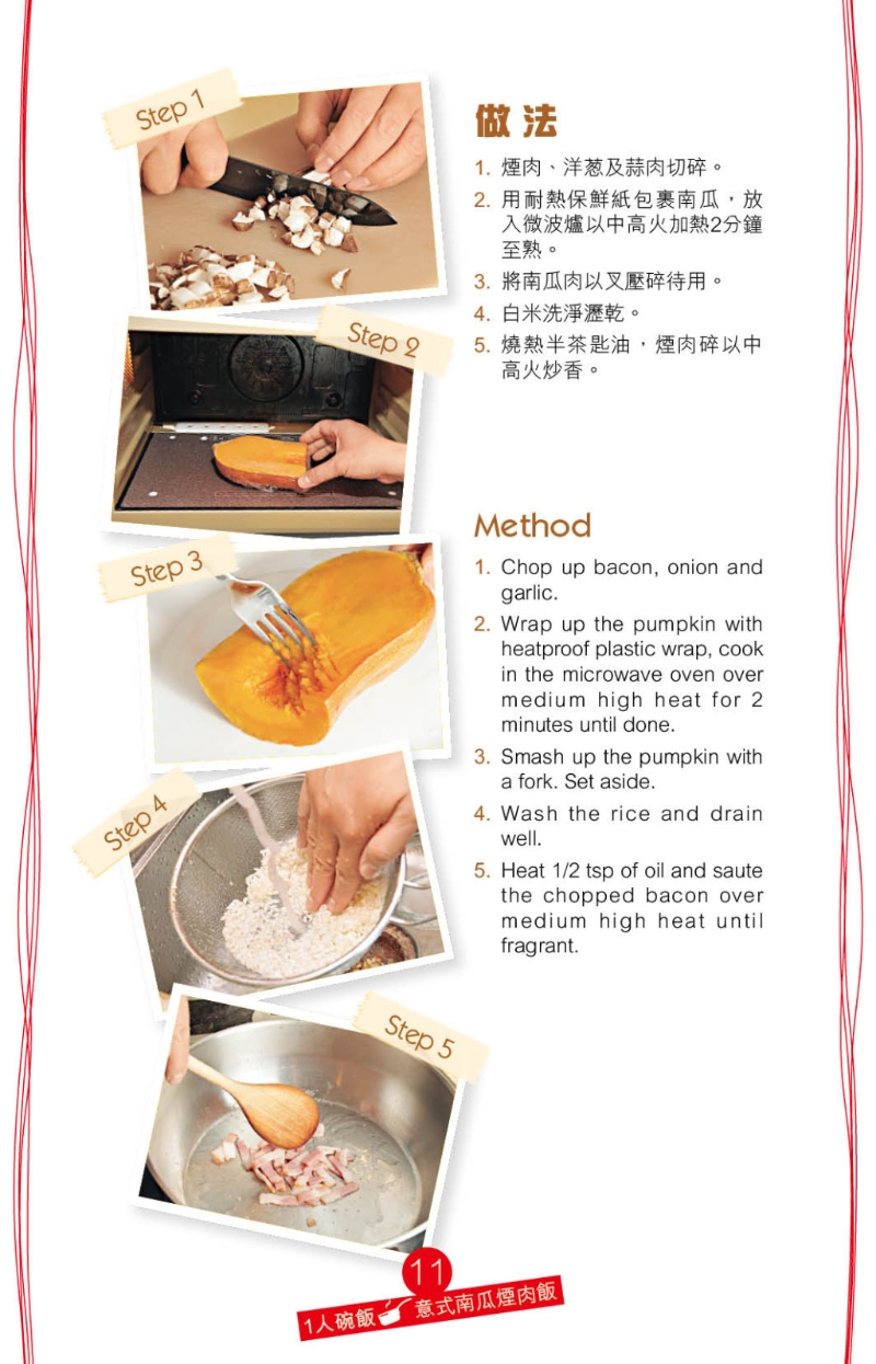 先用微波爐加熱南瓜做成蓉，配料沿用意式風味