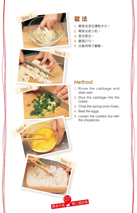 可隨意加入不同配料，如牛肉、豬肉或海鮮等，又可加入青豆、粟米、燈籠椒等蔬菜。