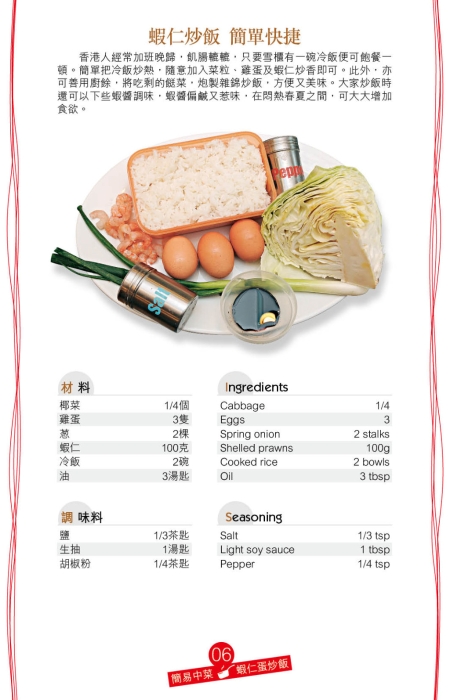 這個食譜除了加入鮮蝦及雞蛋外，還加入椰菜絲豐富口感及均勻營養，味道鮮香。