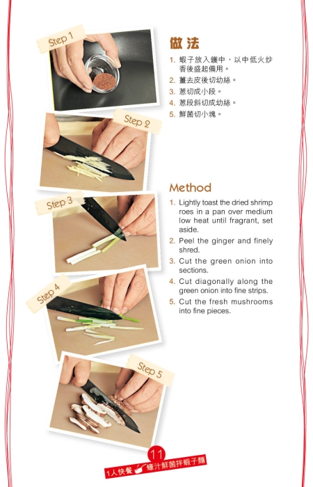 加入灼熟的蝦子面及蠔油等調味料拌勻。