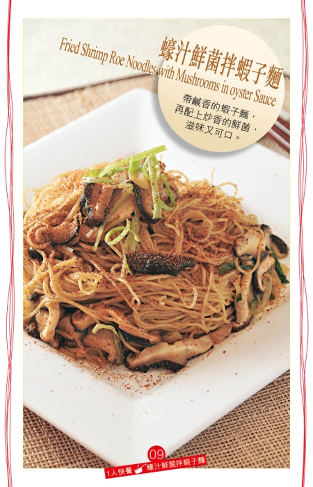家人喜歡面食，不妨做“蠔汁鮮菌拌蝦子面”作為午或晚餐。