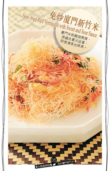 主食當中，米粉的質感最爽口。