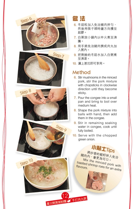 若想肉丸更富鮮味，可在免豬肉中加入炒香的蝦子及大地魚粉調味。