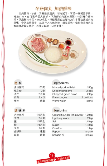 自制肉丸簡單易做，在現成免治豬肉中加入浸軟的冬菇及浸冬菇水，可豐富鮮味及口感，再加入調味料以順時針攪拌至起膠再搓成肉丸。