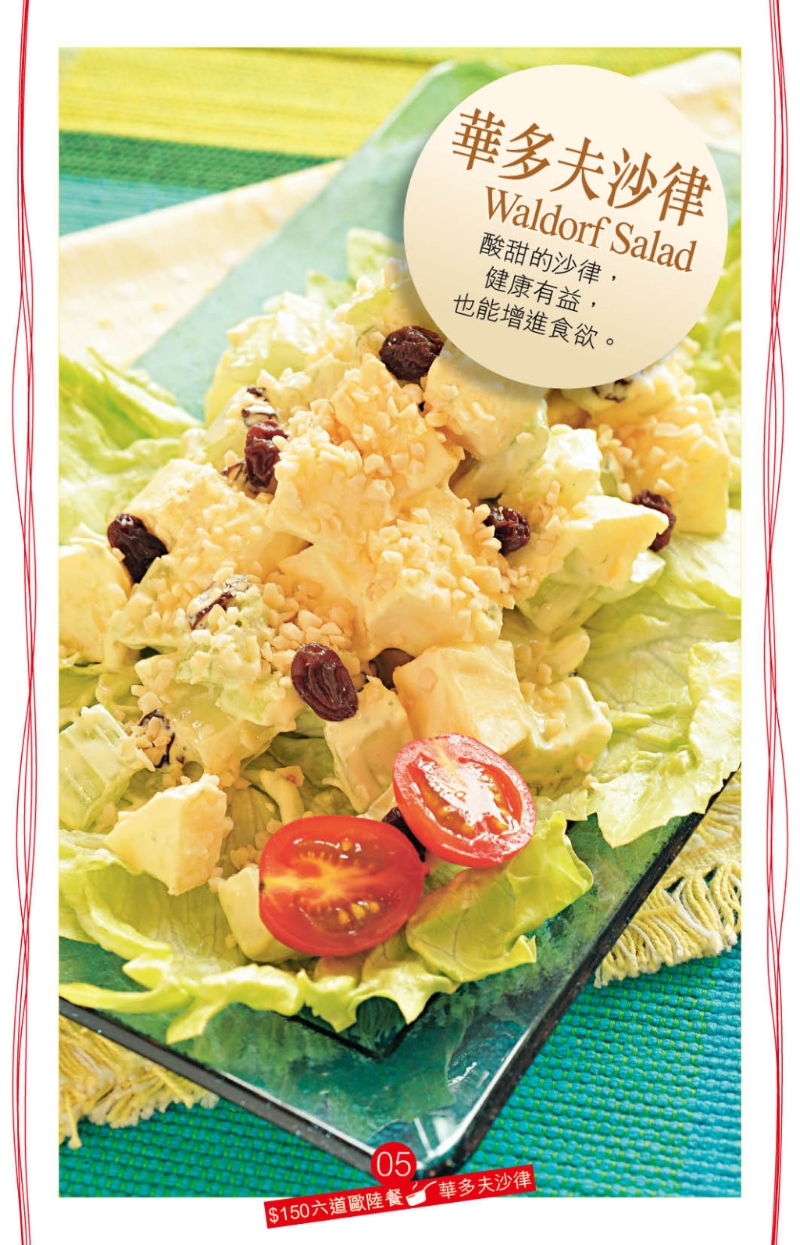 華多夫沙律 華多夫沙律