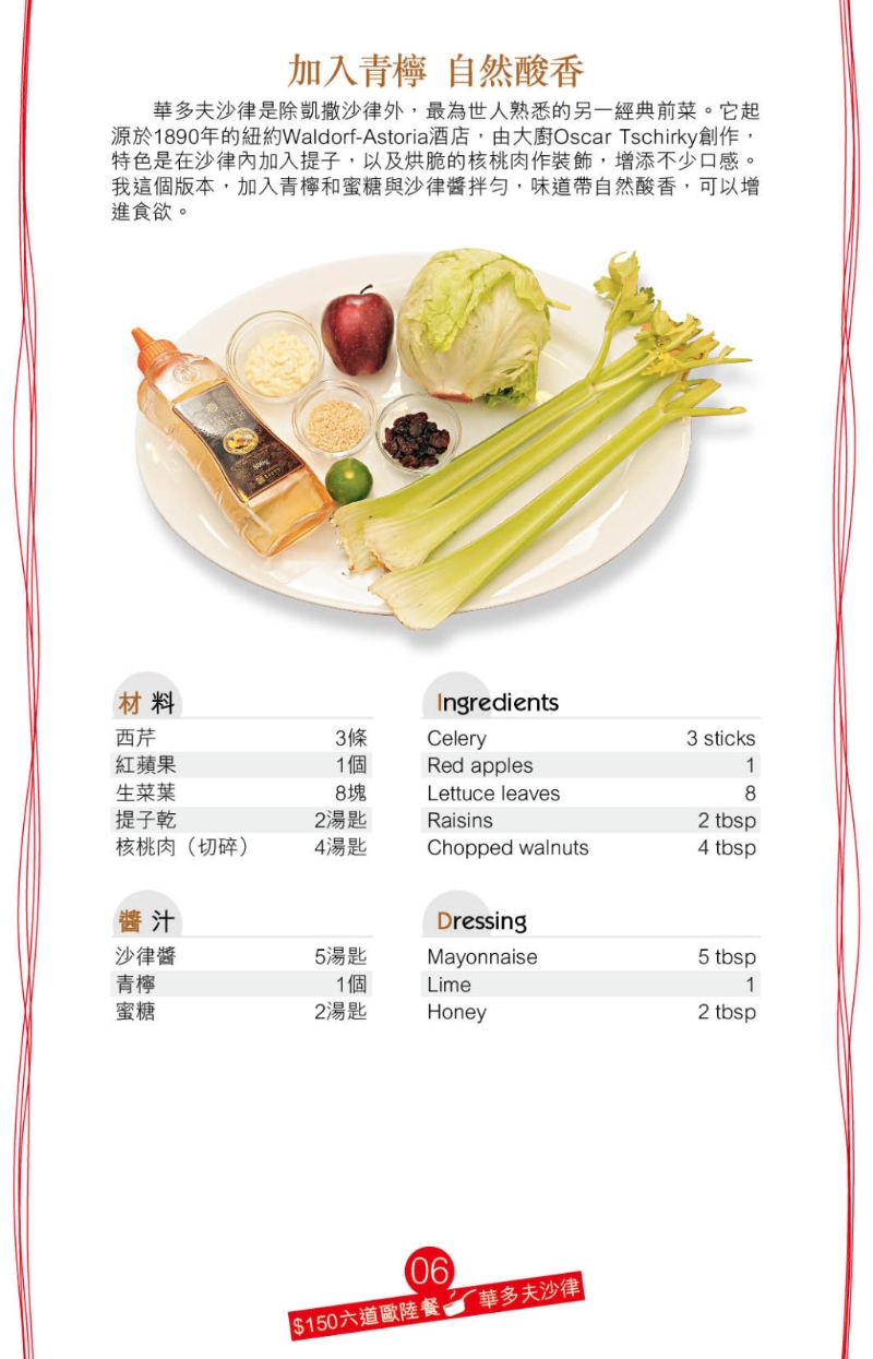 華多夫沙律 食材 華多夫沙律 食材