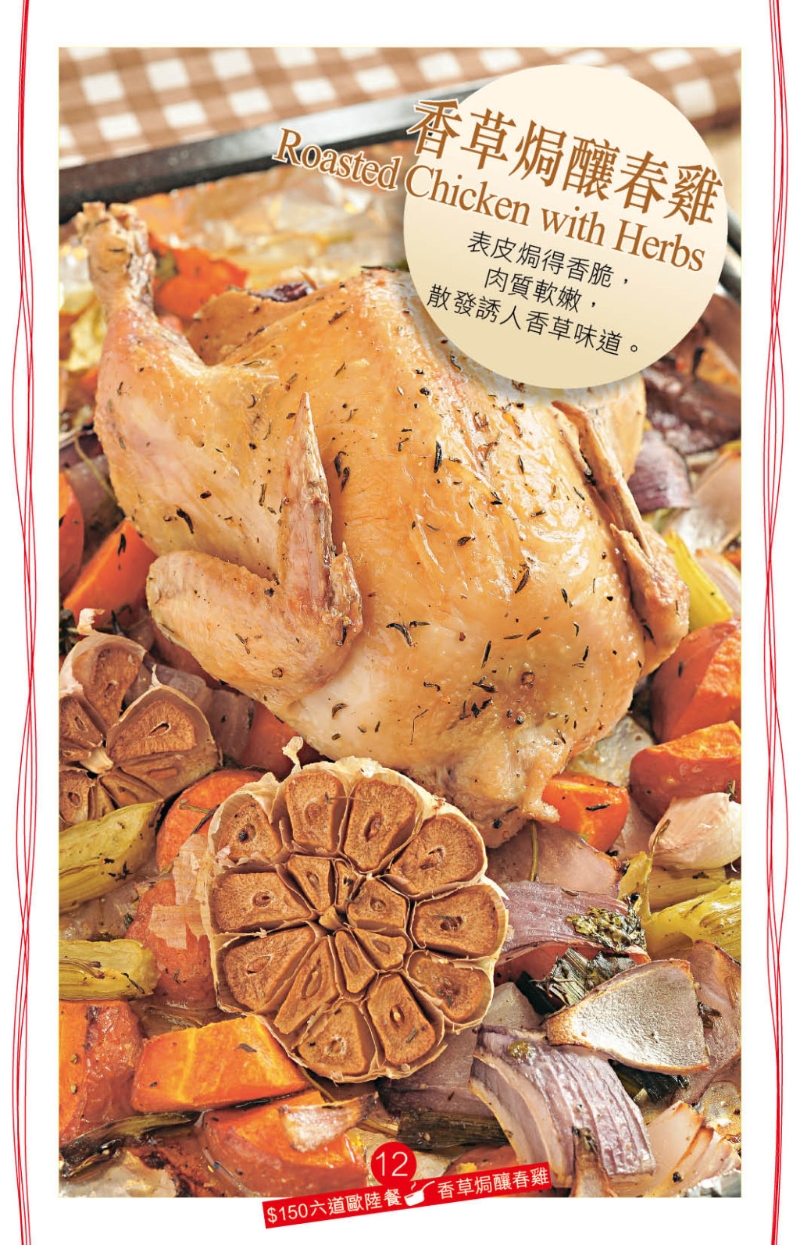 香草焗釀春雞 香草焗釀春雞