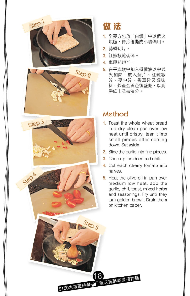 意式蒜酥車厘茄拌面 食譜 意式蒜酥車厘茄拌面 食譜