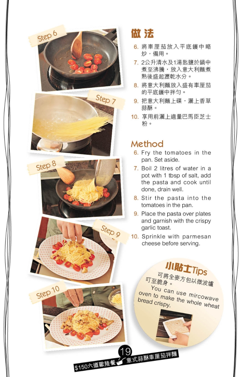 意式蒜酥車厘茄拌面 做法 意式蒜酥車厘茄拌面 做法