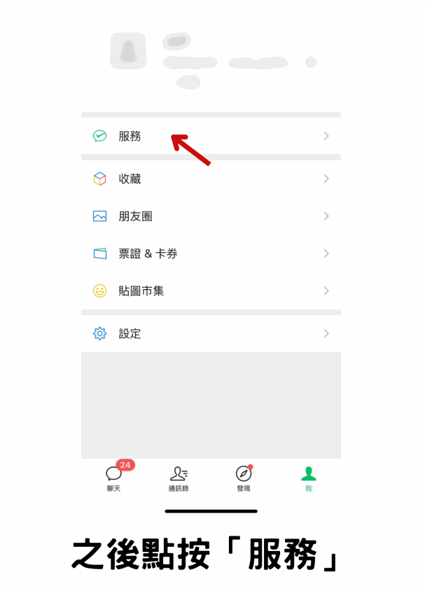 再選擇“服務”