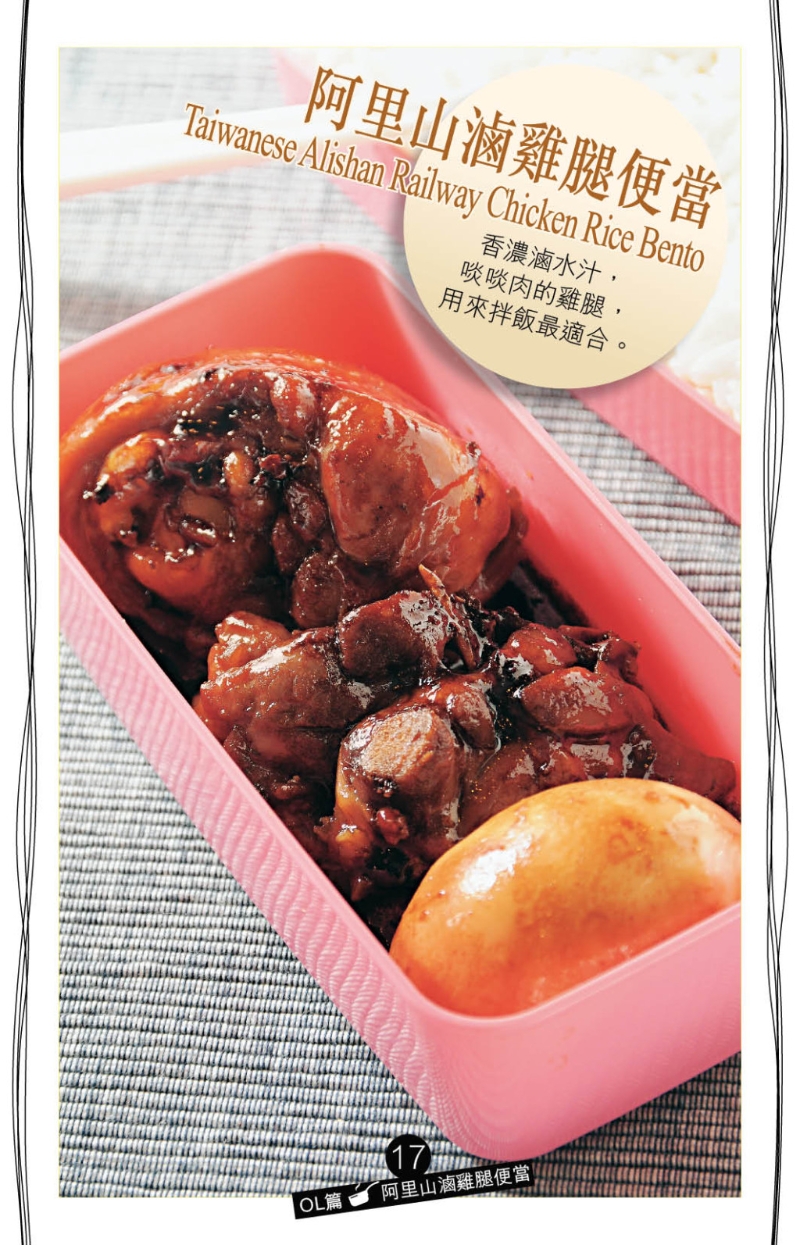 美味的“阿里山鹵雞腿”，是臺式風味菜。