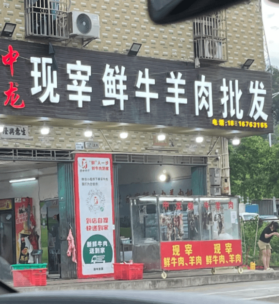 中龍興泰現宰鮮牛肉火鍋 中龍興泰現宰鮮牛肉火鍋