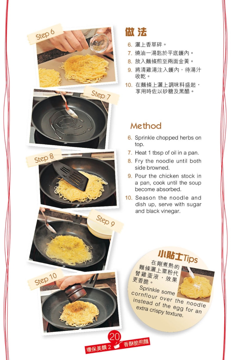 若喜歡面條更香脆，可以粟粉代替蛋漿。