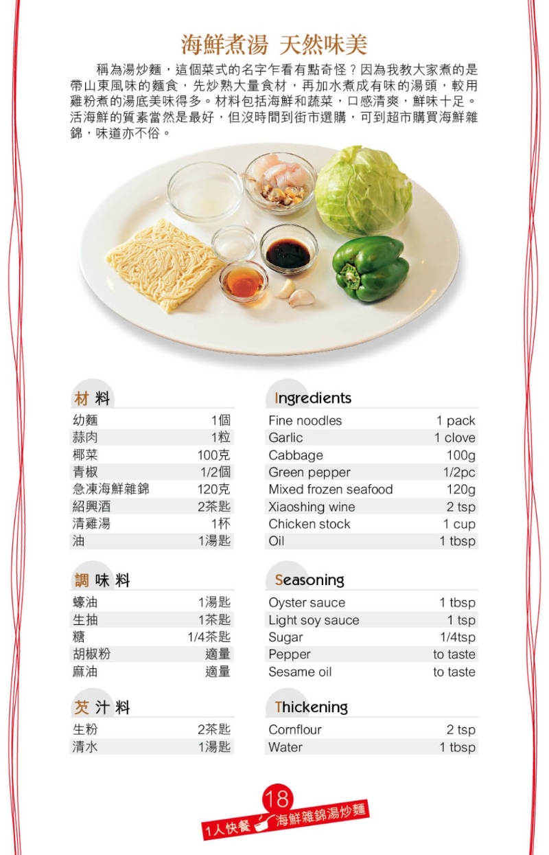 先炒香椰菜、急凍雜錦海鮮及青椒