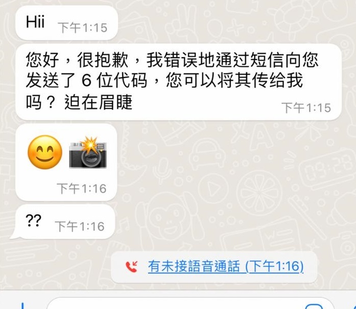 事主曾收到駭客的簡體字短訊。事主提供