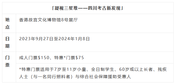 三星堆展覽 三星堆展覽