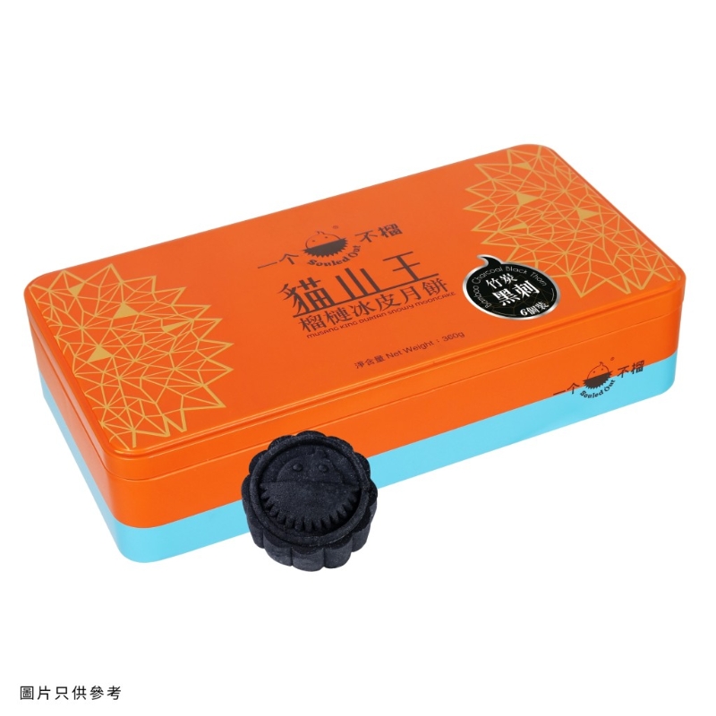 竹炭黑刺榴蓮冰皮月餅 竹炭黑刺榴蓮冰皮月餅