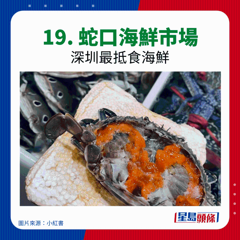 19. 蛇口海鮮市場 19. 蛇口海鮮市場