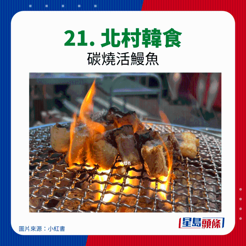 21. 北村韓食 21. 北村韓食