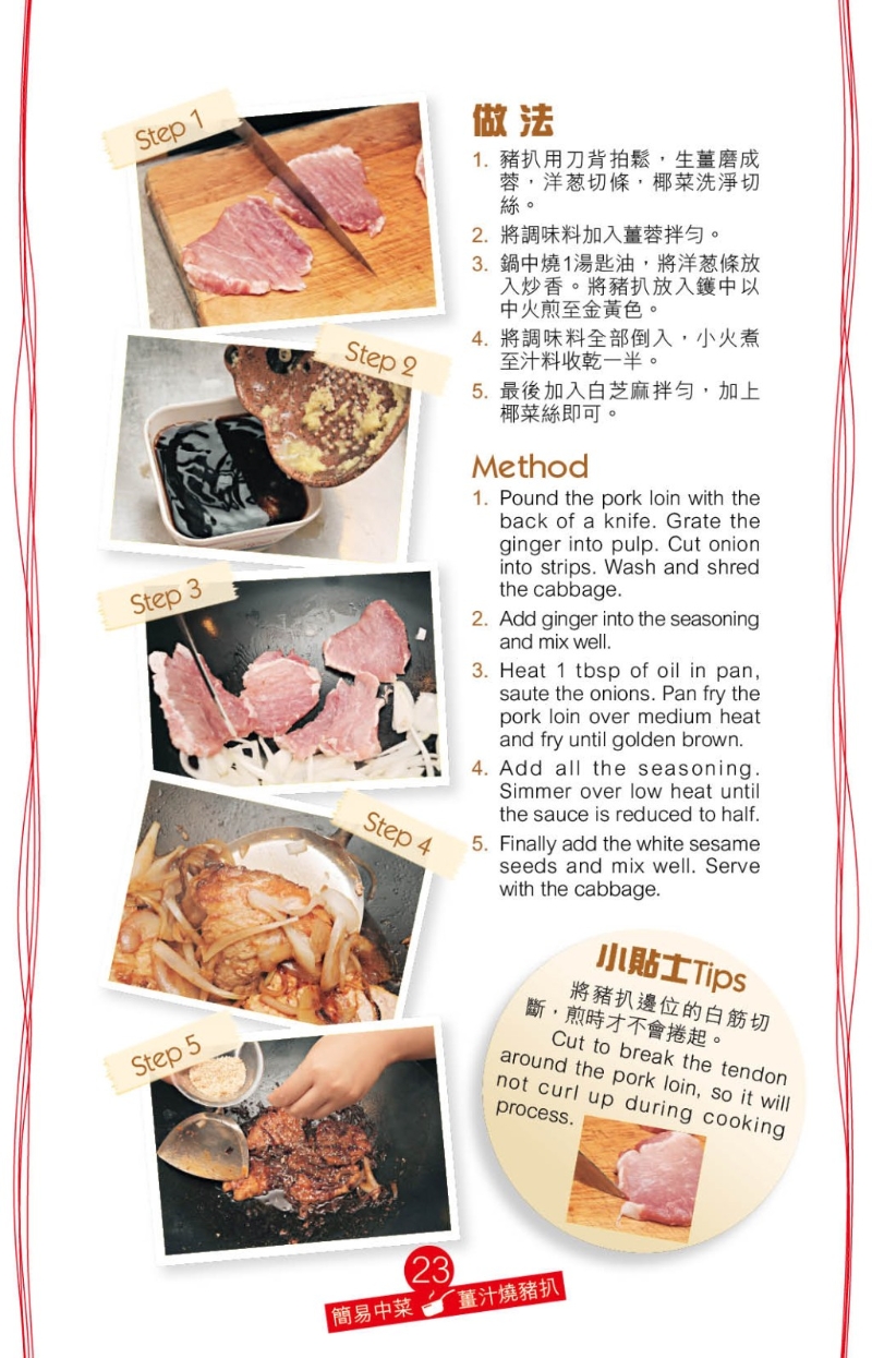 起油鑊炒香洋蔥，加豬扒煎至金黃，加入入自調醬汁煮至入味，再灑上白芝麻便完成。