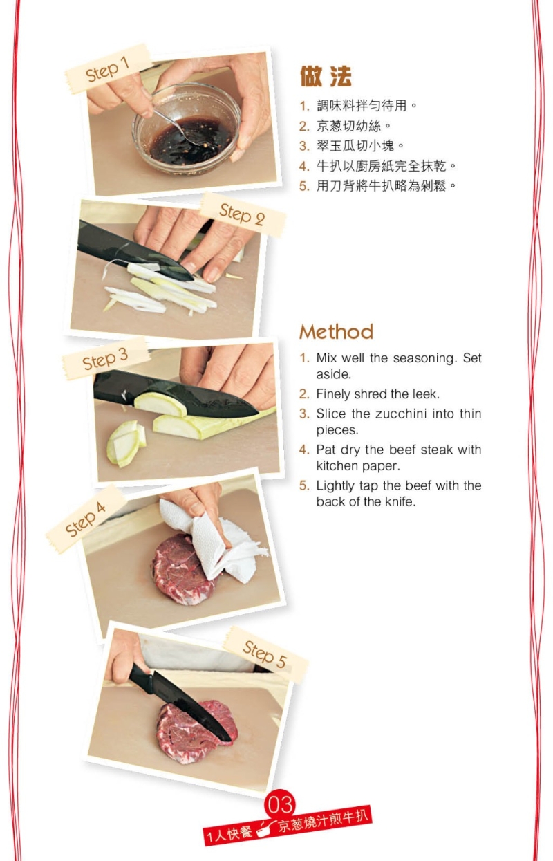 煎牛扒至金黃，盛起及切小塊。