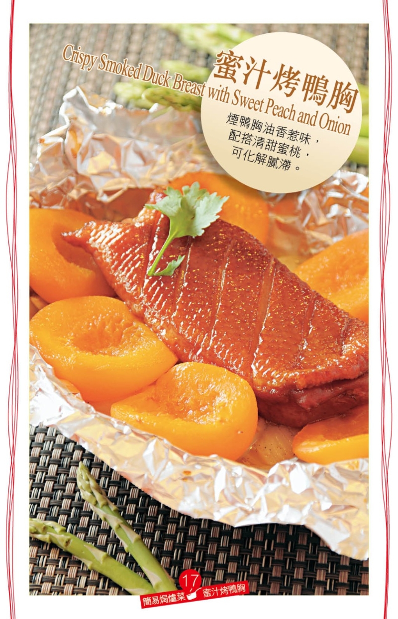 蜜汁烤鴨胸 蜜汁烤鴨胸