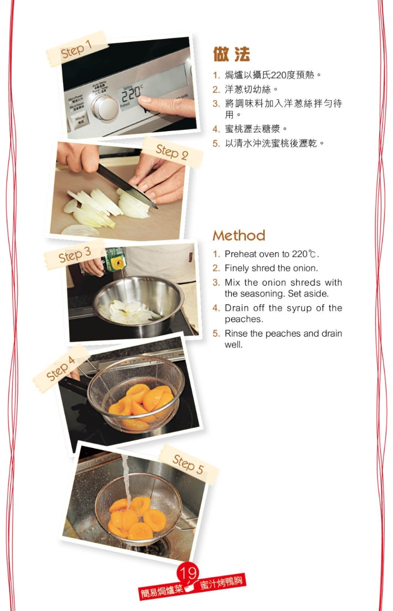 蜜汁烤鴨胸3 蜜汁烤鴨胸3