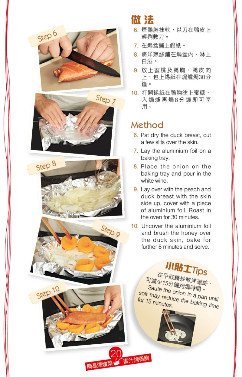 蜜汁烤鴨胸4 蜜汁烤鴨胸4
