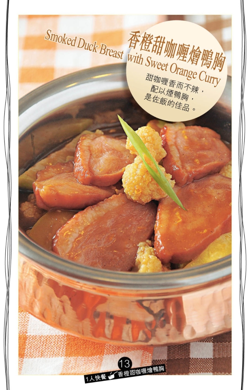 咖喱鴨胸 咖喱鴨胸